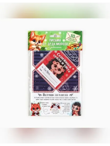 Новогодний набор писем Деда Мороза зверята с заданиями ArtFox