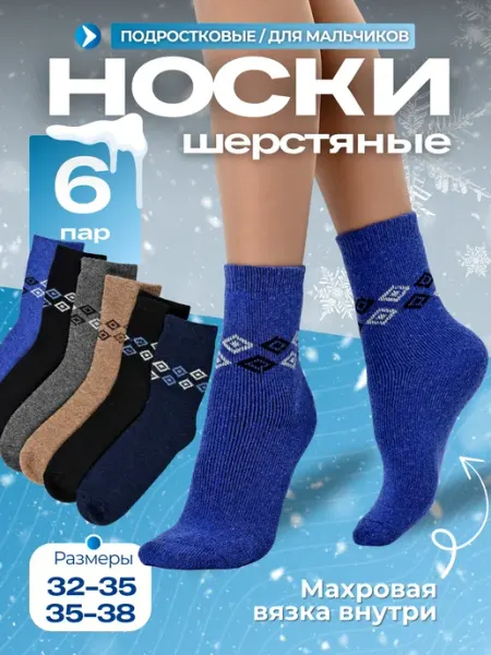 Носки детские для мальчика подростка махровые Bilkans Fashion