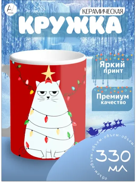 Кружка с принтом Новогодний принт Спокойствия в Новом году AV STORE (1)