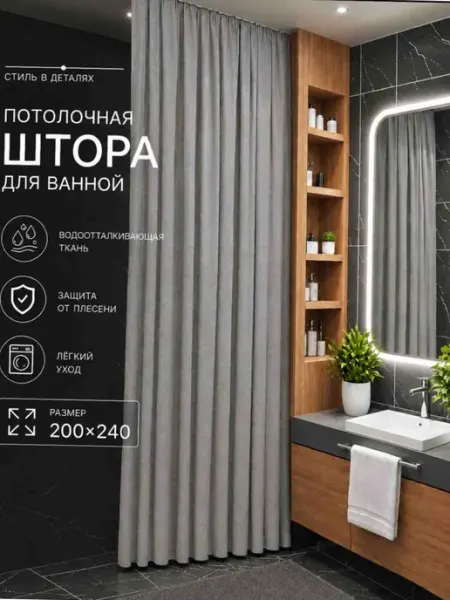 Штора для ванной Потолочная 200x240 белый, полиэстер