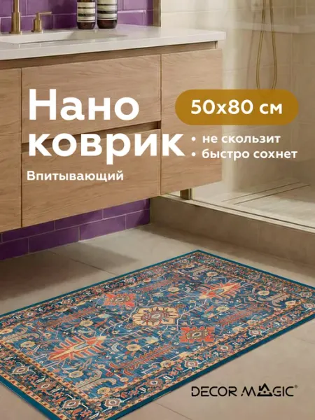 Коврик для ванной 50х80 диатомитовый RUBBER SUPREME DECOR MAGIC