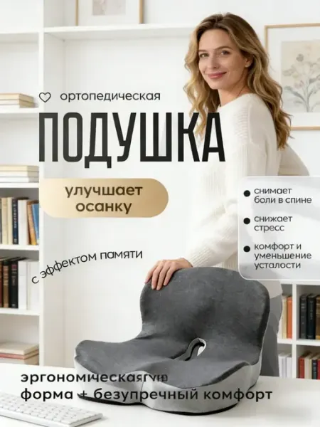 Подушка на стул офисная с опорой IKEA