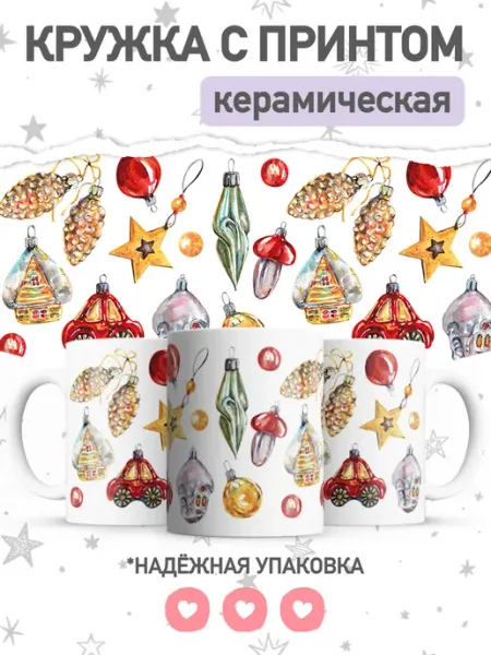 Новогодняя кружка с принтом ретро СССР jojo print