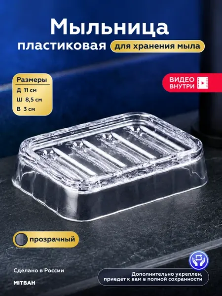 Мыльница для мыла пластиковая подставка для мыла MITBAH