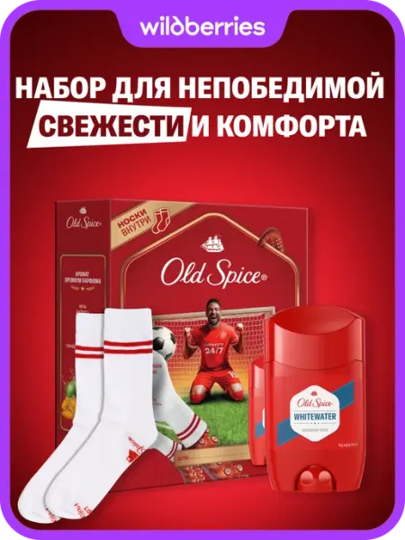 Мужской набор Whitewater дезодорант-стик и носки Old Spice