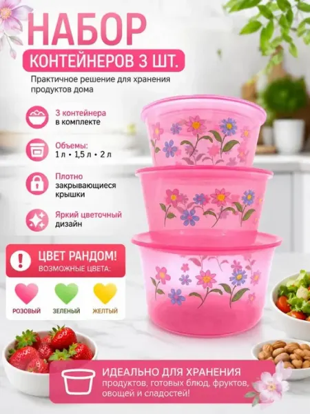 Набор пластиковых контейнеров для еды с крышками 3 шт Мира7_2
