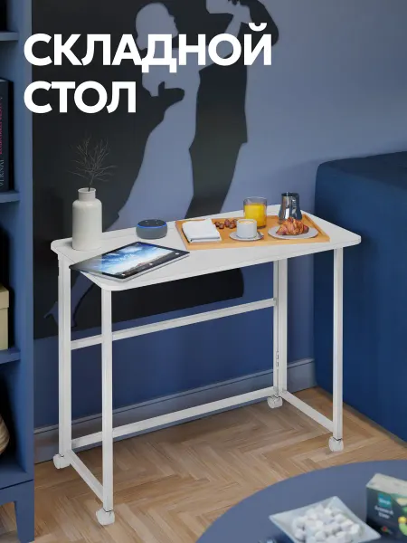 DEFENDER Столик для ноутбука складной Fardox