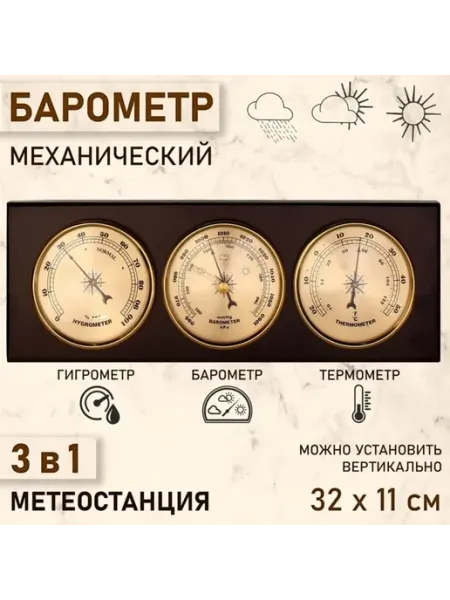 Механический барометр с метеостанцией 32x11 см Pro100Style