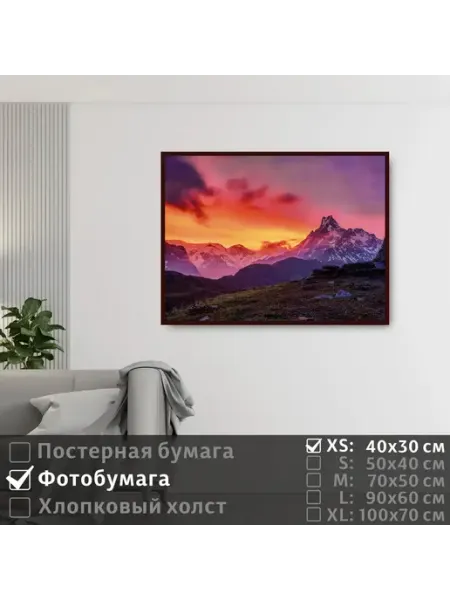 Постер на фотобумаге Восход Солнца В Горах, 40х30 см ПолиЦентр
