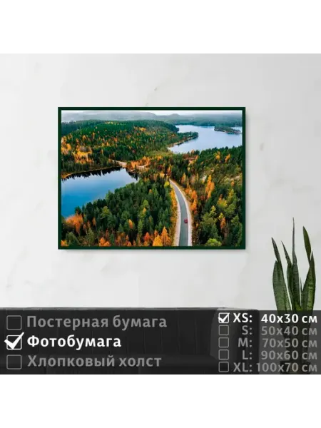 Постер на фотобумаге Дорога В Осеннем Лесу У Озера, 40х30 см ПолиЦентр