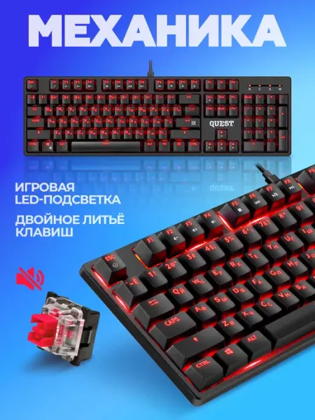 DEFENDER Клавиатура механическая игровая Quest (Full-size)