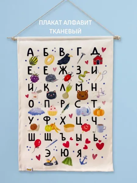 Плакат алфавит настенный Wigwam Market