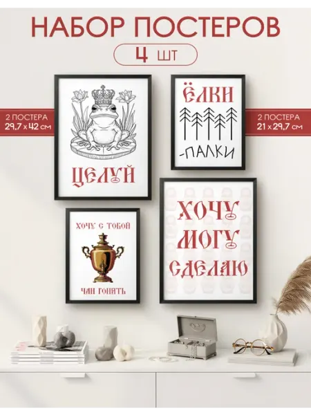 Набор постеров на стену русская эстетика PICASSO отдыхает