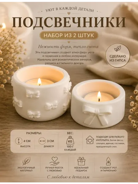 Декоративные подсвечники из гипса, набор 2 шт