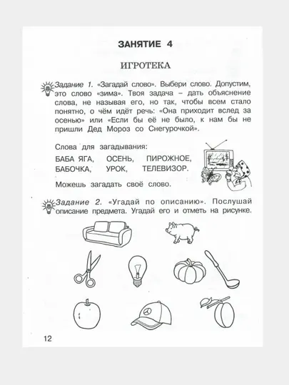 Занимательный русский язык 1 класс. Рабочая тетрадь. Комплект в 2-х частях - 1 класс