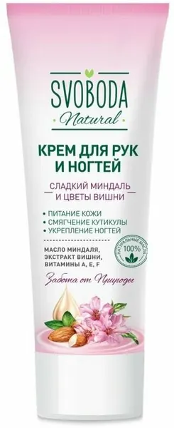 Свобода Крем для рук и ногтей Сладкий миндаль и цветы вишни, 75 мл