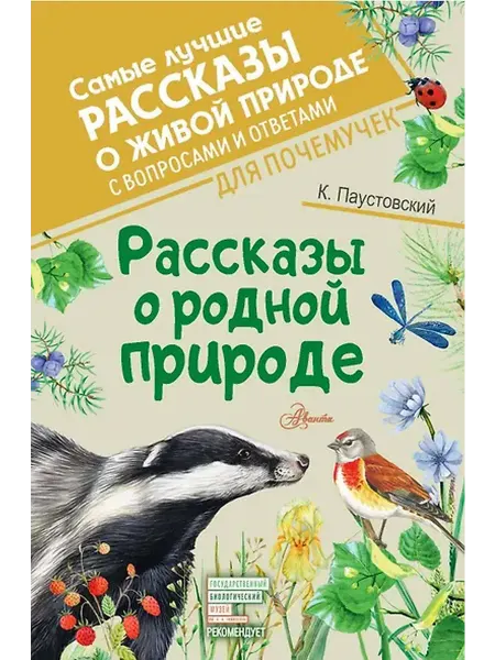 Книжный дом РФ Рассказы о родной природе