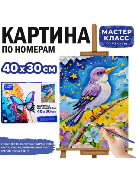Картина по номерам "Птица" 40х30 см