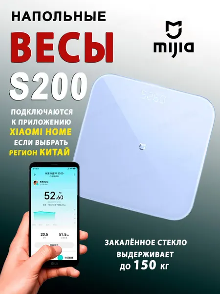 Умные весы напольные Xiaomi Mijia Smart Body Fat Scale S200 (MJTZC02YM) CN, голубой