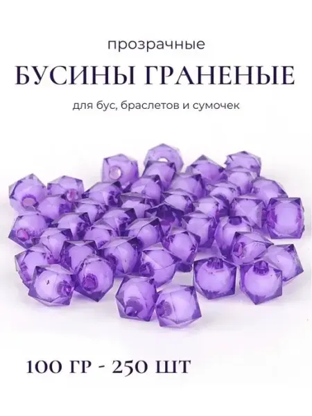 Бусины акриловые граненые для сумок браслетов бус ELEVA SHOP