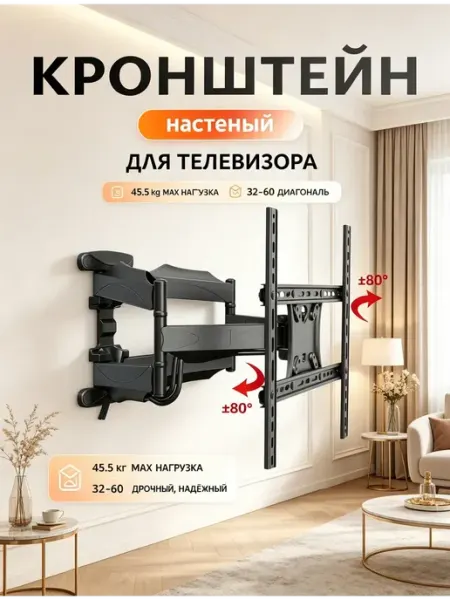 Кронштейн для телевизора 32-60 дюймов выдвижной 45.5 кг