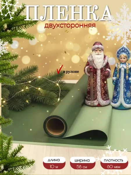 Пленка упаковочная для цветов двухсторонняя ALK BRAND N1