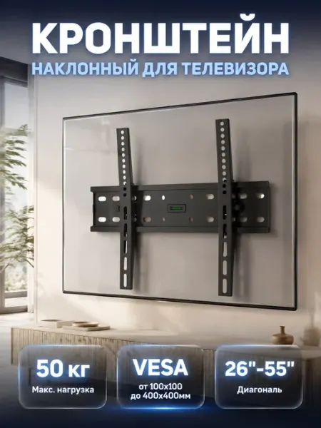 Кронштейн для телевизора крепление с углом наклона