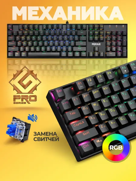 DEFENDER Pro Клавиатура механическая игровая Mirax