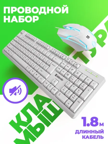 DEFENDER Клавиатура и мышь для ПК комплект проводной Motion