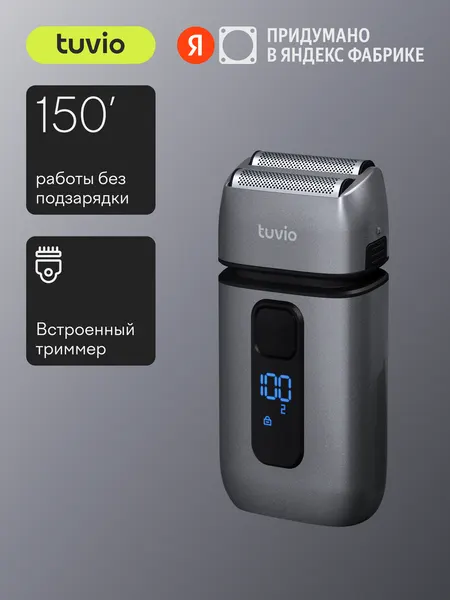 Электробритва Tuvio SH-FD11, металлик, со встроенным триммером