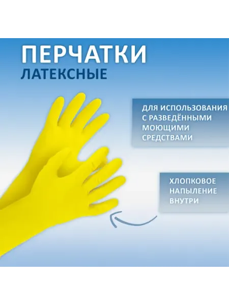 Перчатки латексные, х б напыление, L, 1 пара Paclan