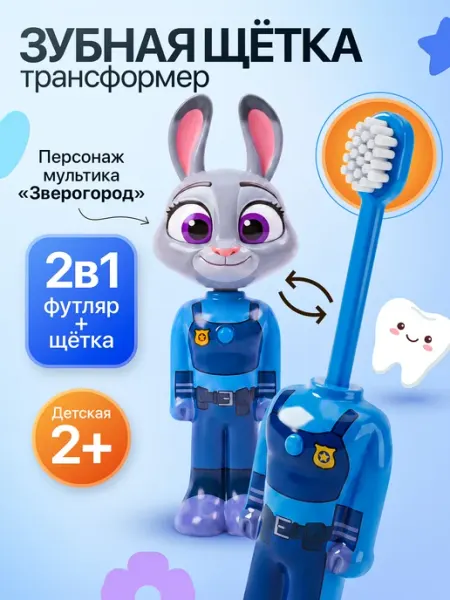 Детская зубная щетка трансформер 2+