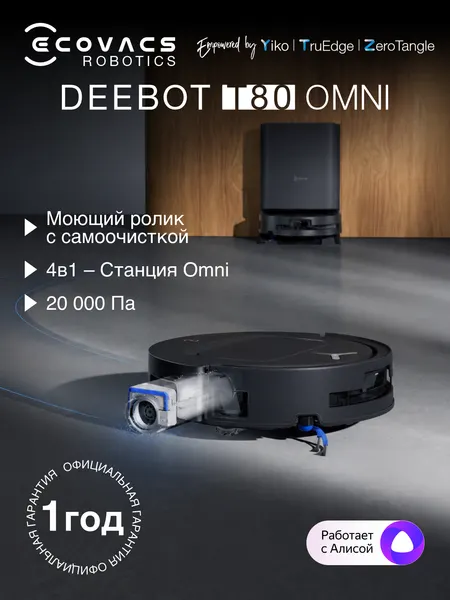 Робот-пылесос Ecovacs Deebot T80 Omni, со станцией, черный (DEX68)