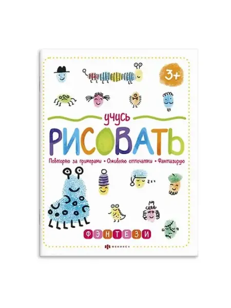 Книжный дом РФ Учусь рисовать. Фэнтези