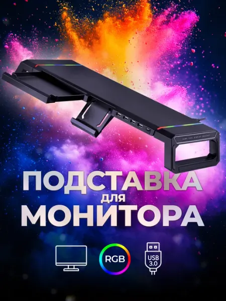 DEFENDER Подставка для монитора RGB, с держателем под телефон