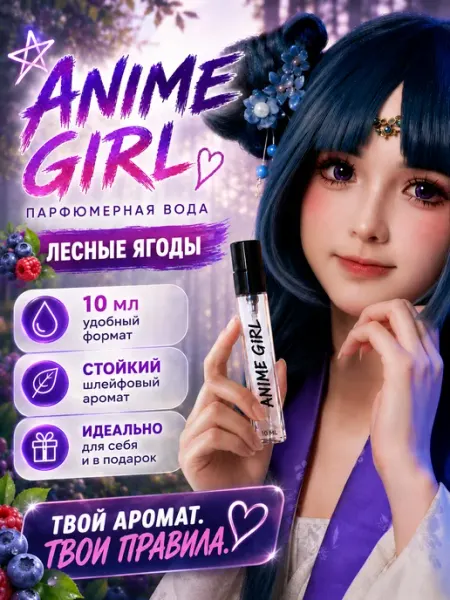 Духи Аниме женские стойкие со шлейфом сладкие OnlyParfs