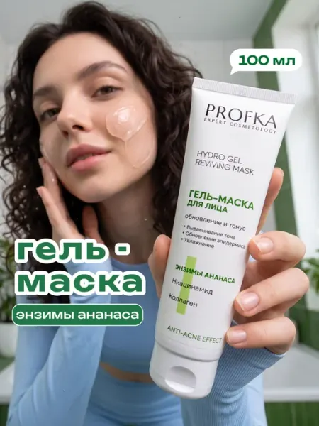 Гель-маска для лица с энзимами, ниацинамидом и коллагеном PROFKA