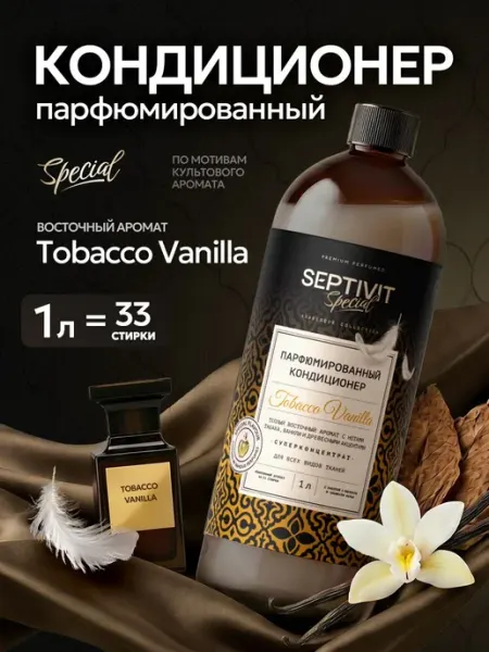 Кондиционер для белья парфюмированный 1л Tobacco Vanilla