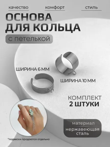 Основа для кольца с петелькой бижутерия фурнитура рукоделие Энергия_творчества