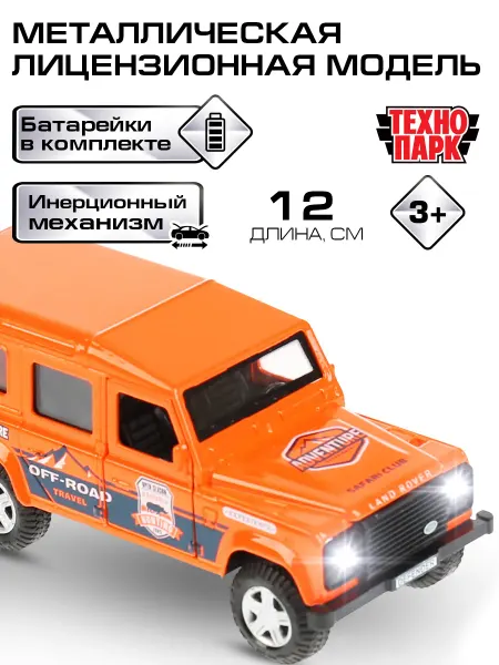 ТехноПарк Машинка металлическая инерционная Rover Defender