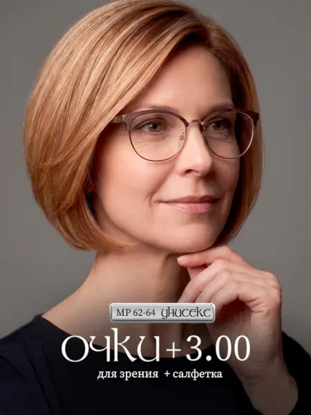 Очки для зрения +3.00 корригирующие СПБГОСТоптика