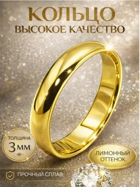 Кольцо обручальное бижутерия 3 мм diacriss