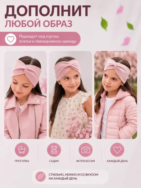 Повязка на голову трикотажная djem for kids