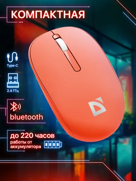 DEFENDER Мышь беспроводная компьютерная Smart