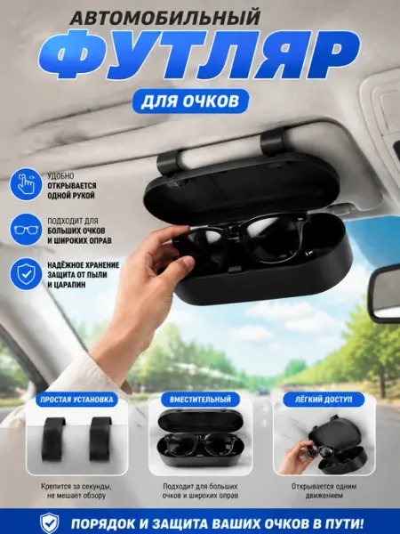 Автомобильный держатель очков очечник на козырек SEAMETAL