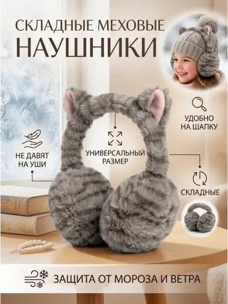 Меховые мягкие пушистые складные наушники ВремяИгры