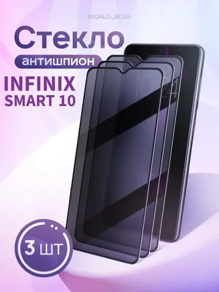 Стекло Антишпион infinix Smart 10 World_Brand