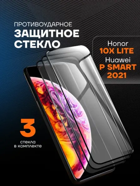 Защитное стекло на Honor 10x Lite Huawei P Smart 2021 Arhon