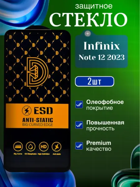 Защитное стекло на экран infinix Note 12 2023 ORAVA
