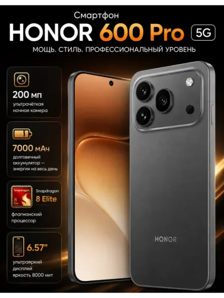 Смартфон 600 Pro 5G 12 512 ГБ черный HONOR